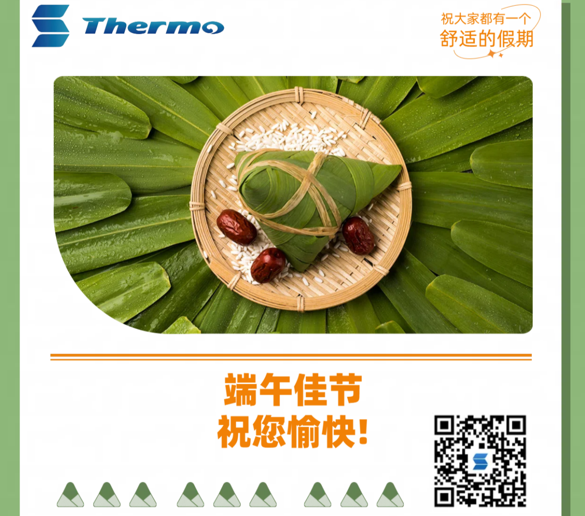 端午佳節，祝您安康快樂(lè )！